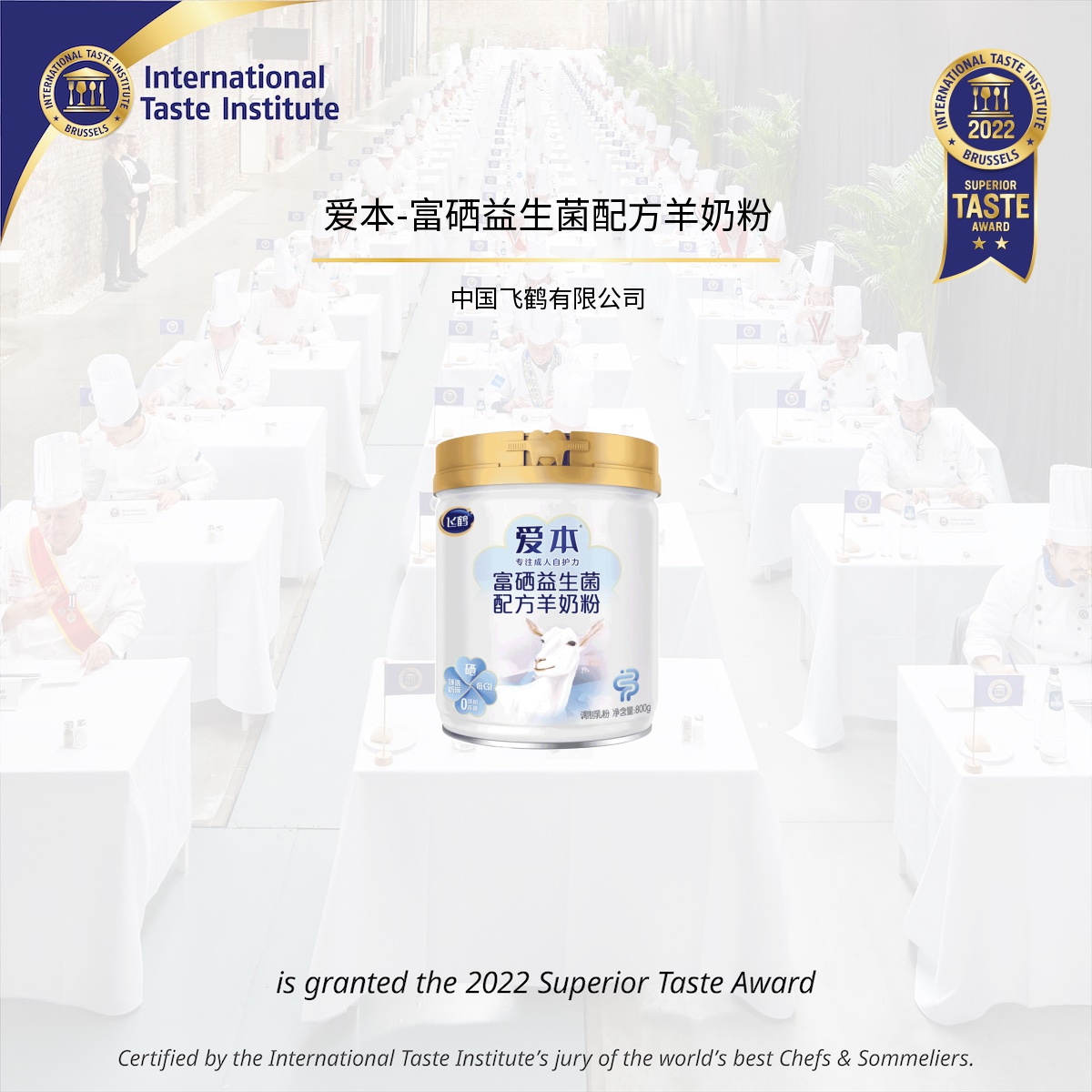 International Taste Institute - 中国飞鹤有限公司| 爱本-富硒