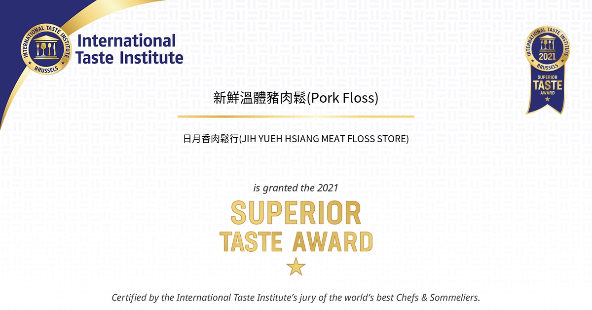 Certificate image of 新鮮溫體豬肉鬆(Pork Floss)